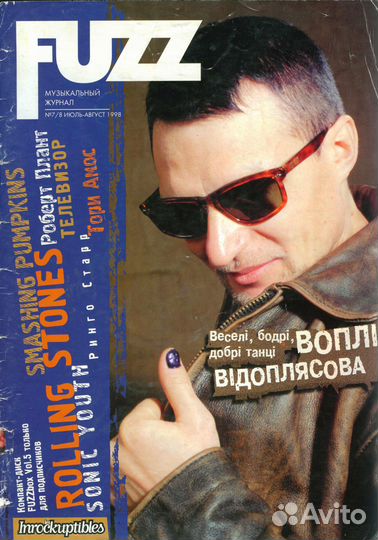 Fuzz—Фузз—Журнал—Вопли Видоплясова—Борзыкин