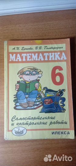 Самостоятельные и контрольные работы поматематине