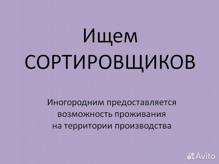 Сортировщик (разнорабочий)