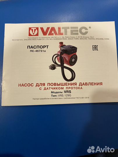 Водяной насос valtec высокого давления(на гарантии