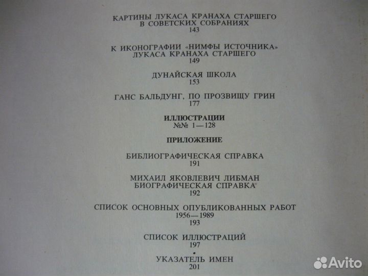 Очерки Немецкого искусства позднего средневековья