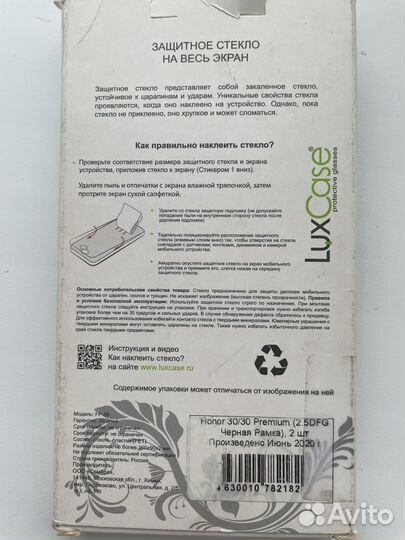 Защитное стекло iPhone 12 mini, honor 30/30