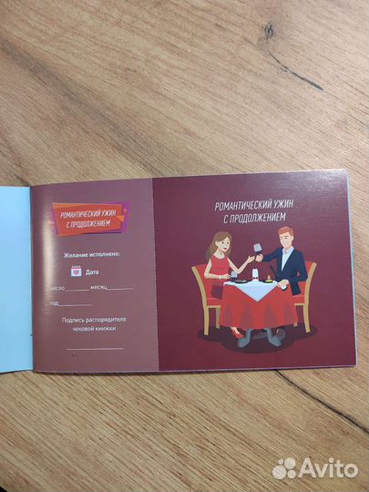 Чековая книжка желаний (для него)