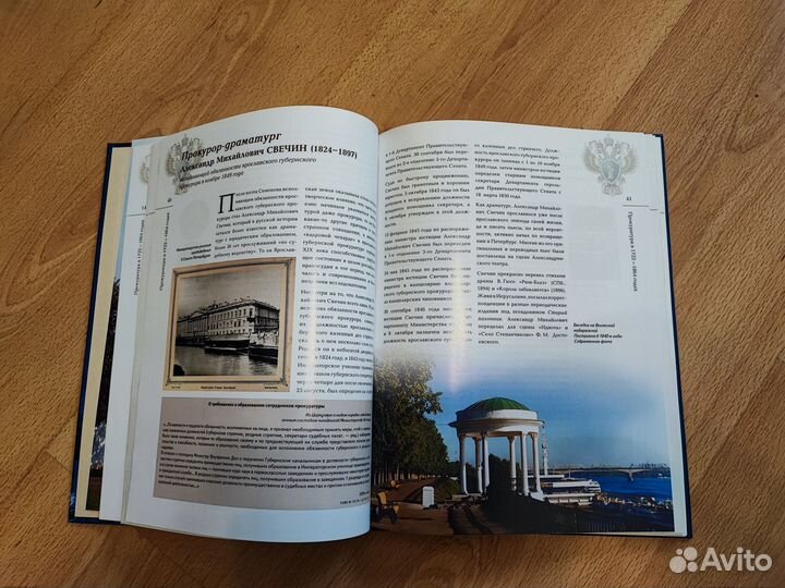 Подарочная книга - Ярославские прокуроры 18-21 век