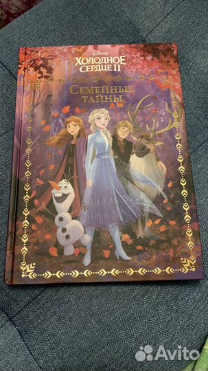 Холодное сердце книги