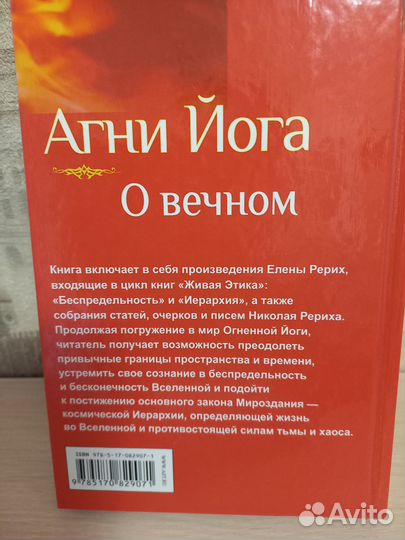 Книги Рерихи Агни йога о вечном