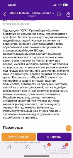 Комбинезон для собаки(суки)теплый