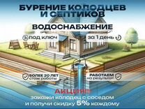 Бурение колодцев.Септики.Водоснабжение под ключ