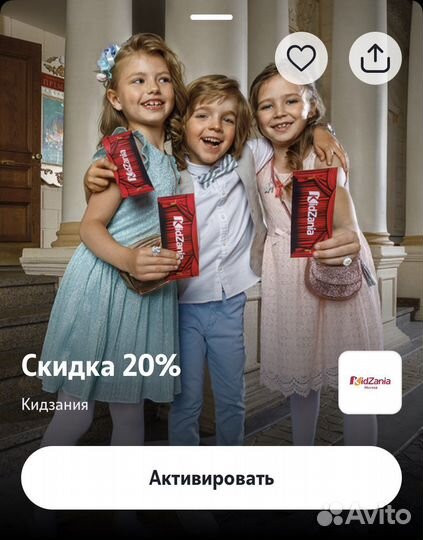 Кидзания -20 процентов скидка