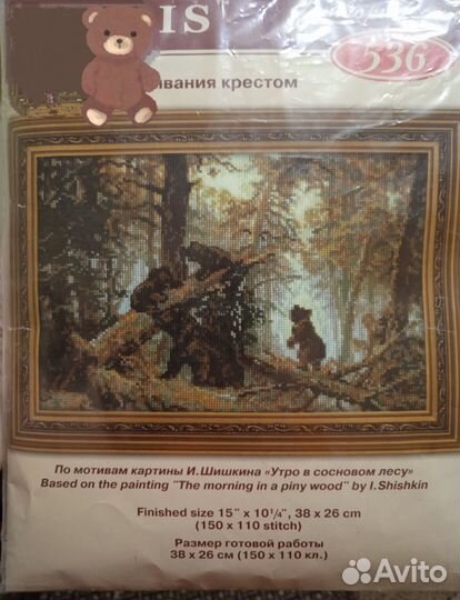 Набор для вышивания Риолис 536