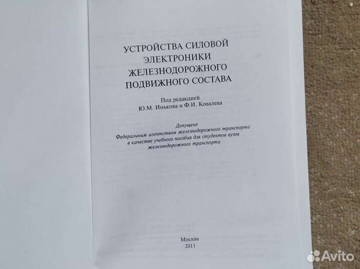 Устр-ва силовой электроники ж/д подвижного состава