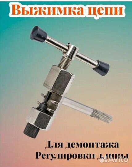 Выжимка цепи. Насос для велосипеда