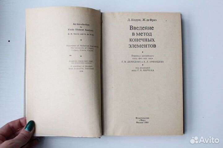 Введение в метод конечных элементов