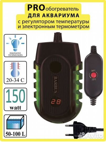 Аквариумный обогреватель 50-100л barbus