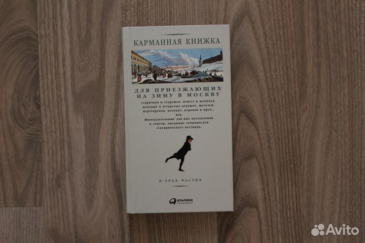 Пелевин, Игер, Барнс, Страхов
