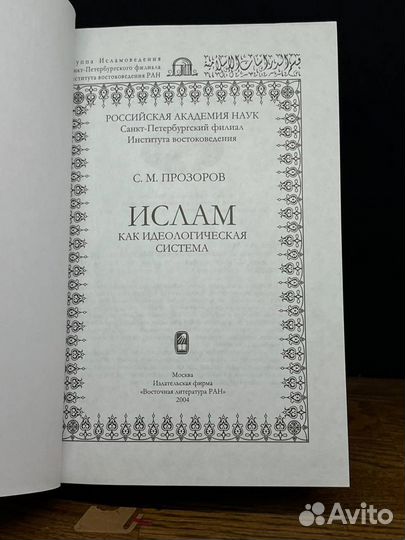 Ислам как идеологическая система