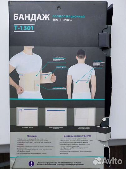 Бандаж послеоперационный на брюшную полость