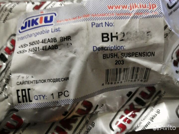 Сайлентблоки задние передних рычагов Ниссан Кашкай