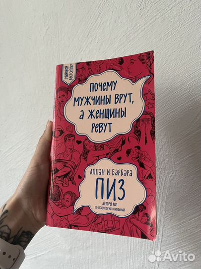 Электронная книга «Почему мужчины врут, а женщины ревут»