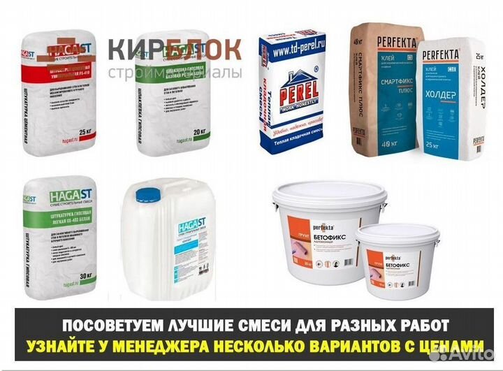 Строительные смеси