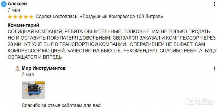 Компрессор Воздушный Ременной