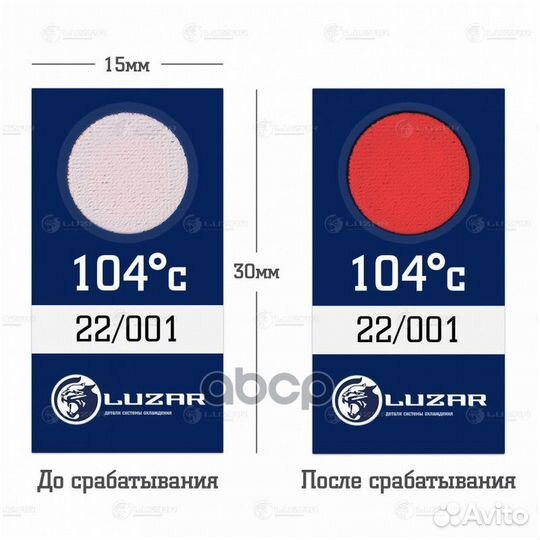 Термонаклейка (индикатор перегрева) для груз. а