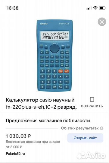 Калькулятор casio fx-220 plus