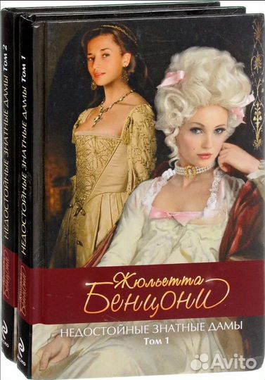 Книги Жюльетта Бенцони