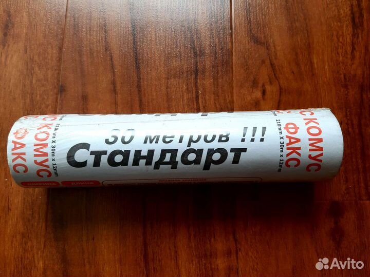 Термобумага для факса