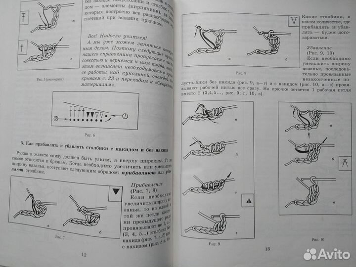 Книга, обучающая детей вязанию