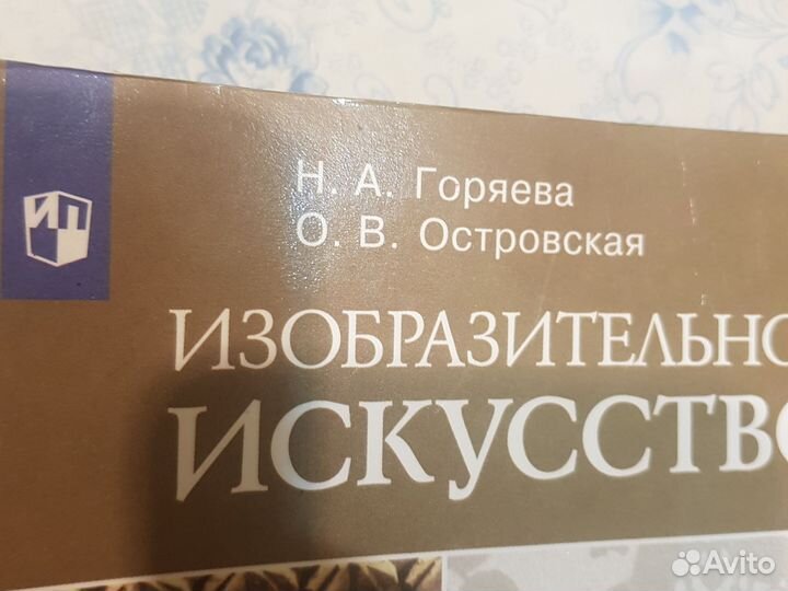 Учебник изо 5 класс горяева