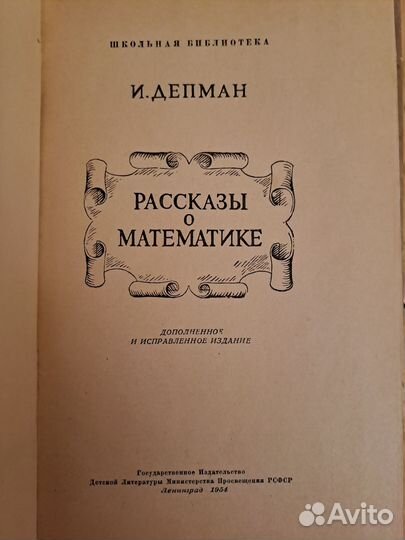 Рассказы о математике 1954 год
