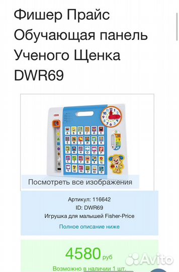 Интерактивная игрушка fisher price