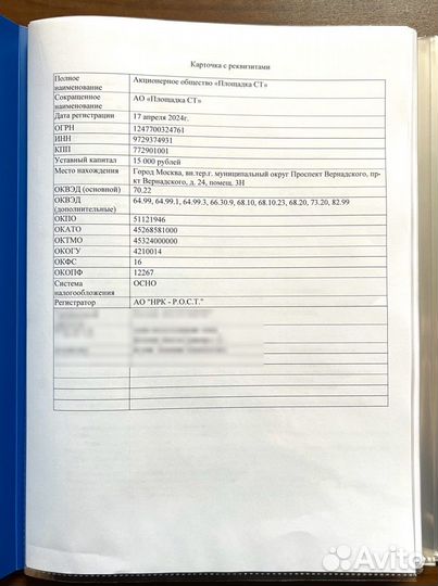 Ао «Площадка ст». Готовое ао. Готовая фирма