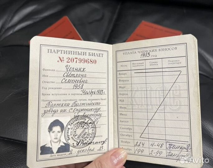 Партийный билет кпсс