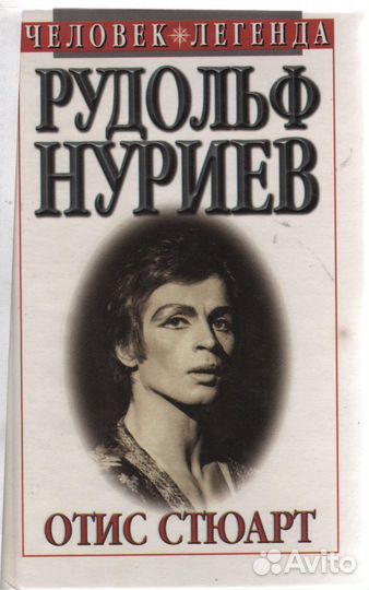 Старые книги СССР и Рудольф Нуриев