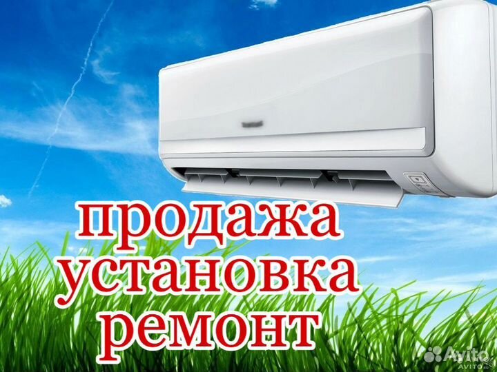 Сплит-системы.Установка,продажа, профилактика