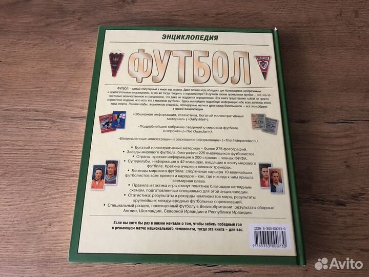 Энциклопедия футбола