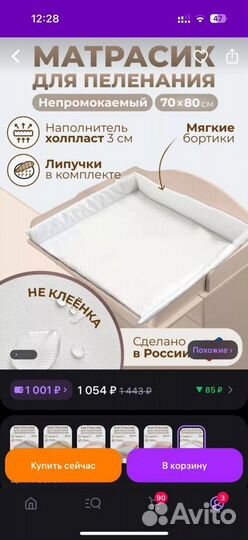 Пеленальная доска на комод