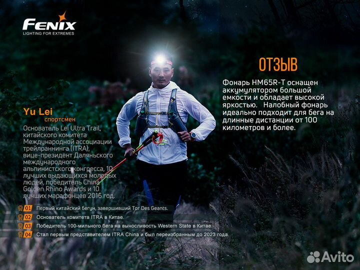 Фонарь Fenix HL18RT