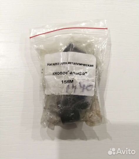 Насадка для пресса для кнопок 15мм