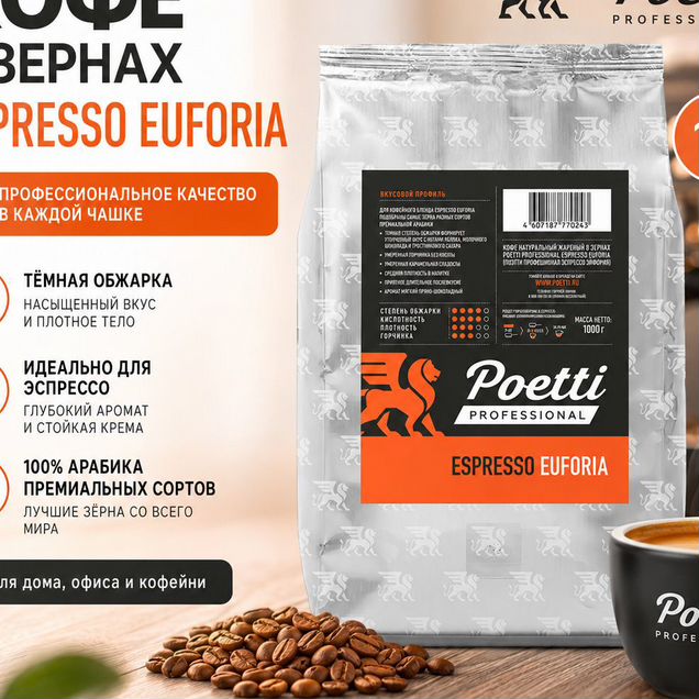 Кофе в зернах Poetti Euforia 1 кг 1.0