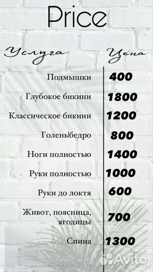 Мужская депиляция