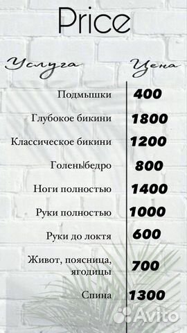 Мужская депиляция