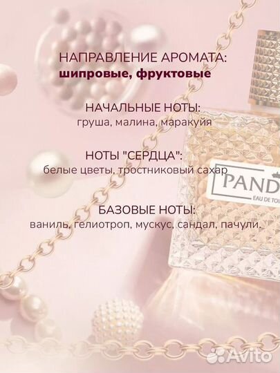 Туалетная вода Pandora, аналог Kirke