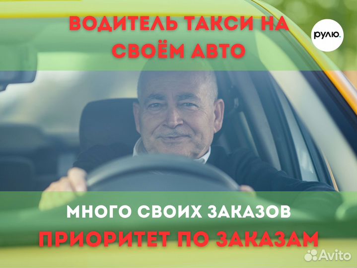 Водитель Яндекс Такси