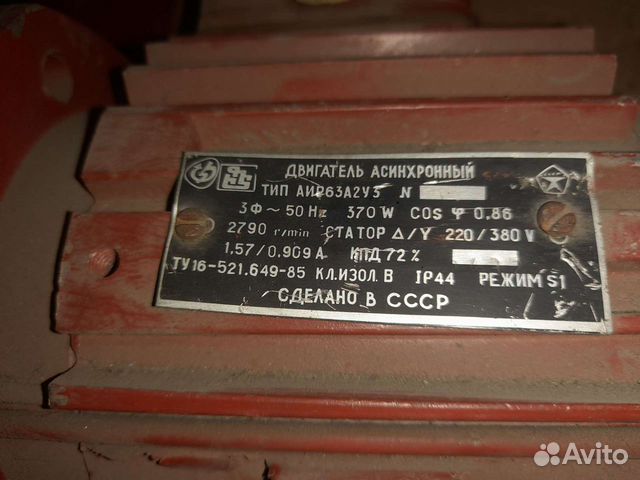 Электродвигатель аир63А2 0,37кВт 2790 об 220/380V