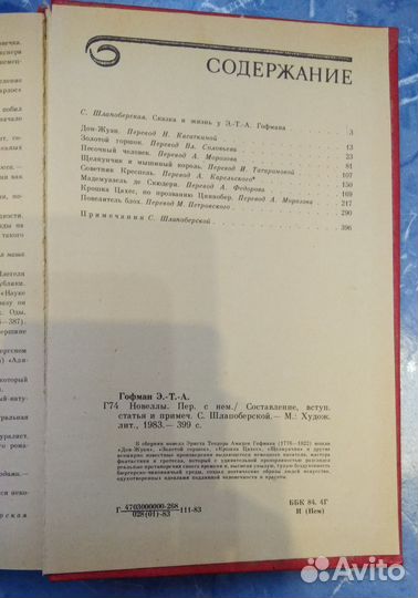 Литература зарубежных писателей