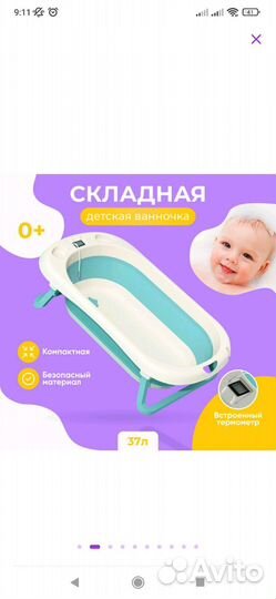 Ванночка для купания