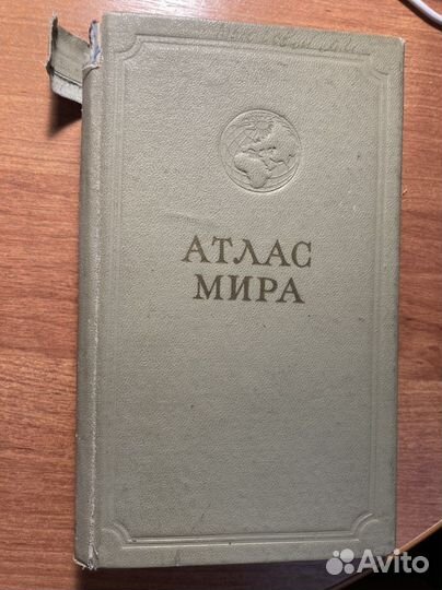 Атласы СССР и мира 1956, 1962, 1974 и др. гг